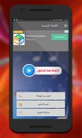 اجمل اغاني تونسية ( بدون نت ) Plakat