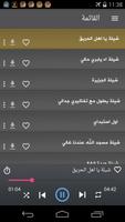 أروع شيلات حسين ال لبيد screenshot 3