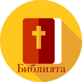 Bulgarian Bible