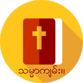 Burmese Bible