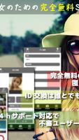 チャットトークは出会系アプリの無料deチャットでid交換 ภาพหน้าจอ 1