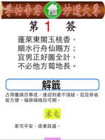 呂祖靈簽 Ekran Görüntüsü 1