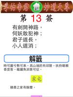 呂祖靈簽 Ekran Görüntüsü 2