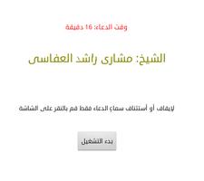 صلاة الجنازة على الميت والدعاء screenshot 1