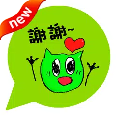 ONLINE免費貼圖☆日本好笑＆可愛貼圖KEROYAN中文版 APK Herunterladen