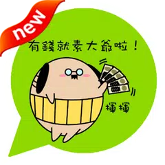 ONLINE免費貼圖☆日本好笑&可愛貼圖 狗大叔 中文版