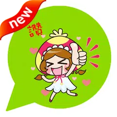 ONLINE免費貼圖☆日本可愛貼圖　蘑菇少女莉卡　中文版 APK Herunterladen