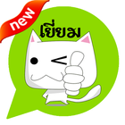 Festival Cat Emoticon-Thailand icône