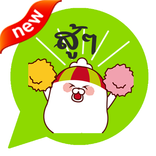 สติ๊กเกอร์ไลน์ ฟรี ป๊จจารี