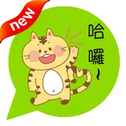 ONLINE免費貼圖☆日本好笑＆可愛貼圖　黃貓小虎　中文版
