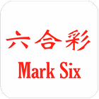 香港六合彩 Mark Six ikona