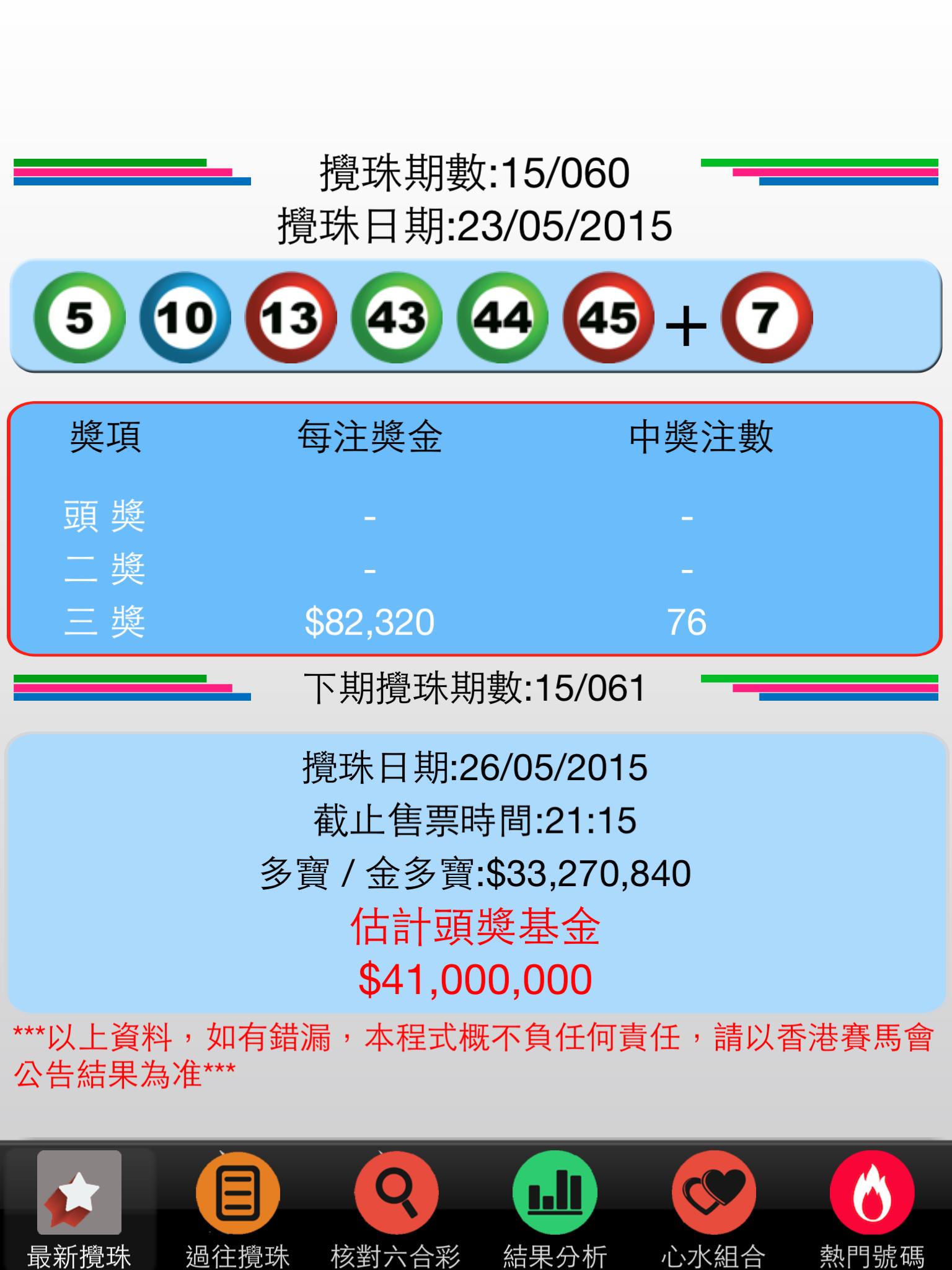 香港六合彩mark Six For Android Apk Download