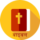 APK Hindi Bible