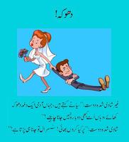 Urdu Lateefay (Husband and Wife Dirty Jokes 2017) الملصق