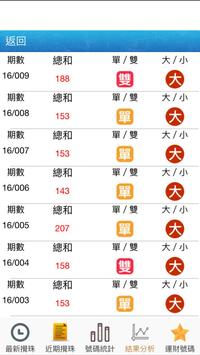 香港六合彩 截图 8