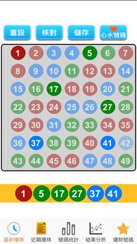 香港六合彩 截图 10