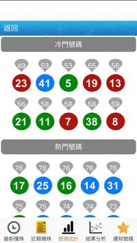 香港六合彩 截图 11