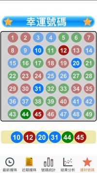 香港六合彩 截图 13