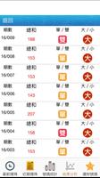 香港六合彩 screenshot 3