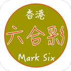 六合彩助手Mark Six Free icône
