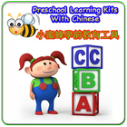 Kids Learning Kits FREE أيقونة
