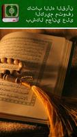 برنامه‌نما القرآن الكريم مجاناً عکس از صفحه