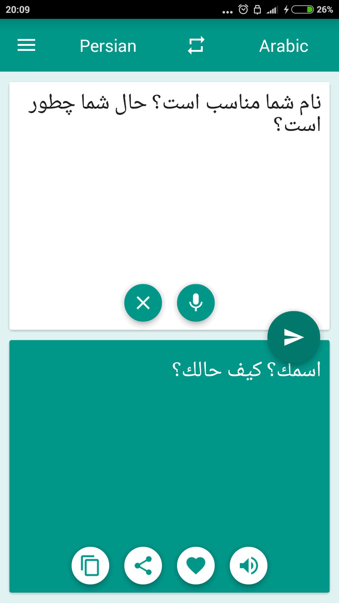 المترجم عربي-فارسي for Android - APK Download