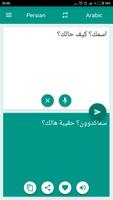 برنامه‌نما فارسی-عربی مترجم عکس از صفحه