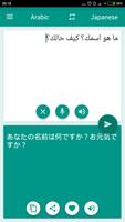 برنامه‌نما Arabic-Japanese Translator عکس از صفحه