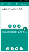 日本とタイの翻訳 ポスター