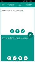 한국어 - 러시아어 온라인 번역기 포스터