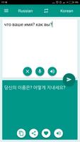 Русско-корейский переводчик постер