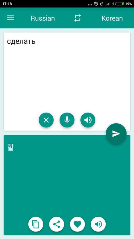 скачать русско-корейский переводчик Русско-корейский переводчик | htc4gamer. Com скачать приложения и.