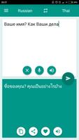 Russian-Thai Translator স্ক্রিনশট 1