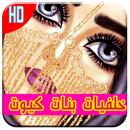 خلفيات بنات وبس 2018 APK