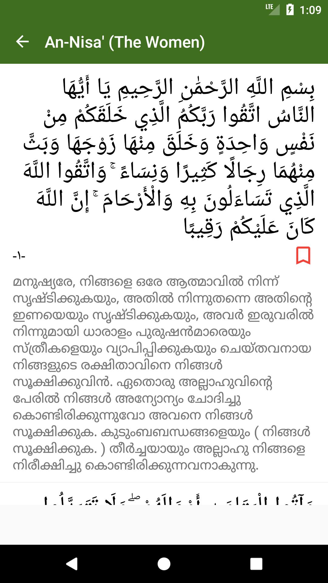 Baca Surah Fatir Malayalam Translation 