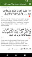 Quran - Russian Translation Screenshot 1