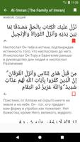 Quran - Russian Translation capture d'écran 1