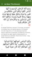 Quran - Russian Translation Screenshot 2