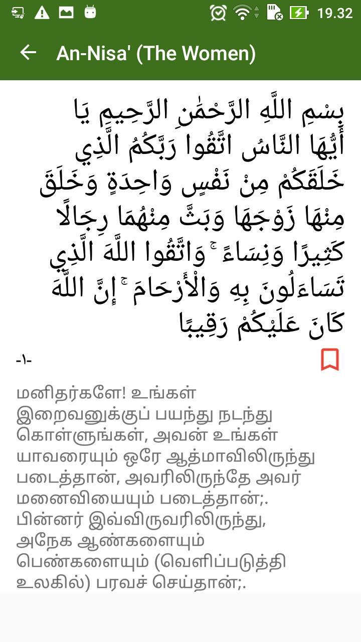 Lihat Surah Naml In Tamil Lihat Surah Naml In Tamil