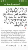 Quran - Thai Translation capture d'écran 3