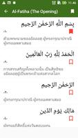 Quran - Thai Translation capture d'écran 1