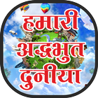 Amezing World ikon