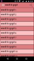 Babaji ke chutkule capture d'écran 1