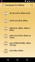 dampatya jeevan ke adhikar اسکرین شاٹ 1
