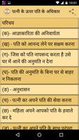 dampatya jeevan ke adhikar اسکرین شاٹ 2