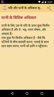 dampatya jeevan ke adhikar اسکرین شاٹ 3