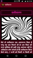 Vashikarn ke Totke تصوير الشاشة 2