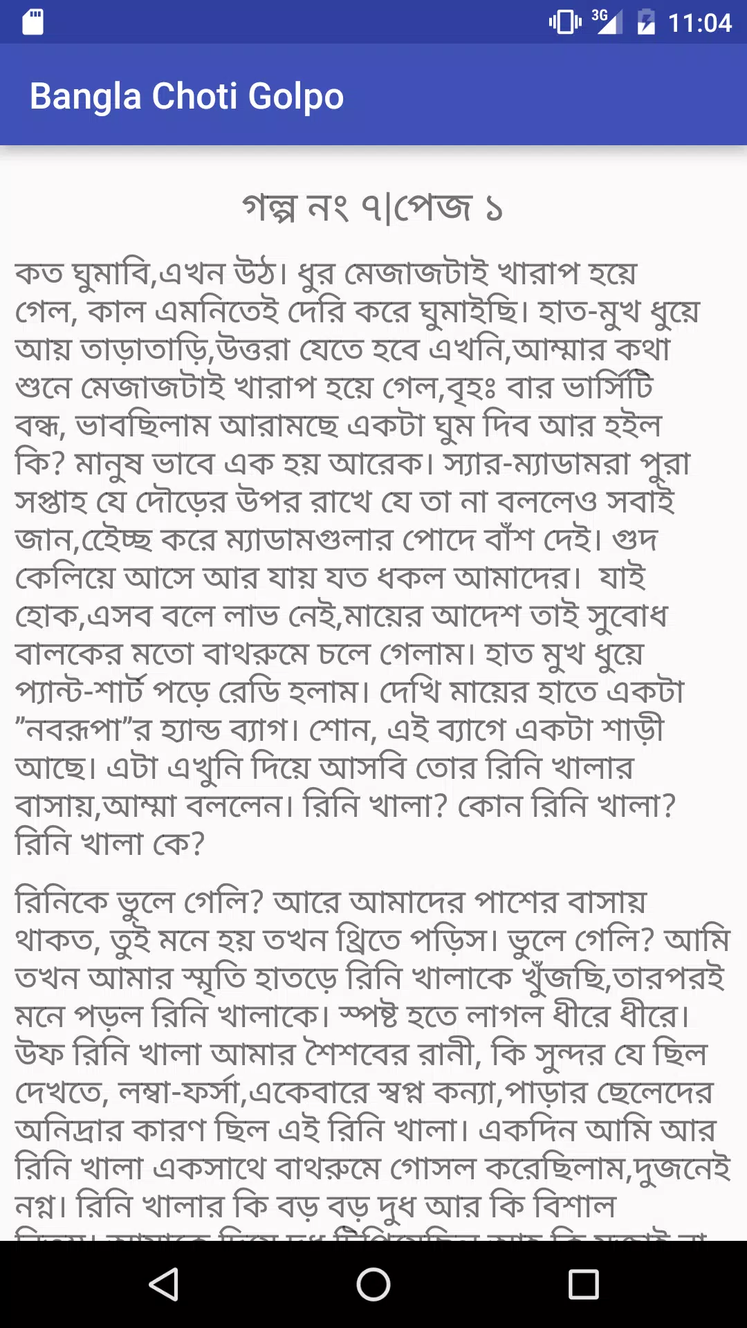 下载Bangla Choti Golpo-বাংলা চটি的安卓版本
