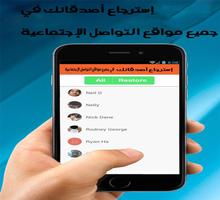 إسترجاع أصدقاء مواقع التواصل Affiche